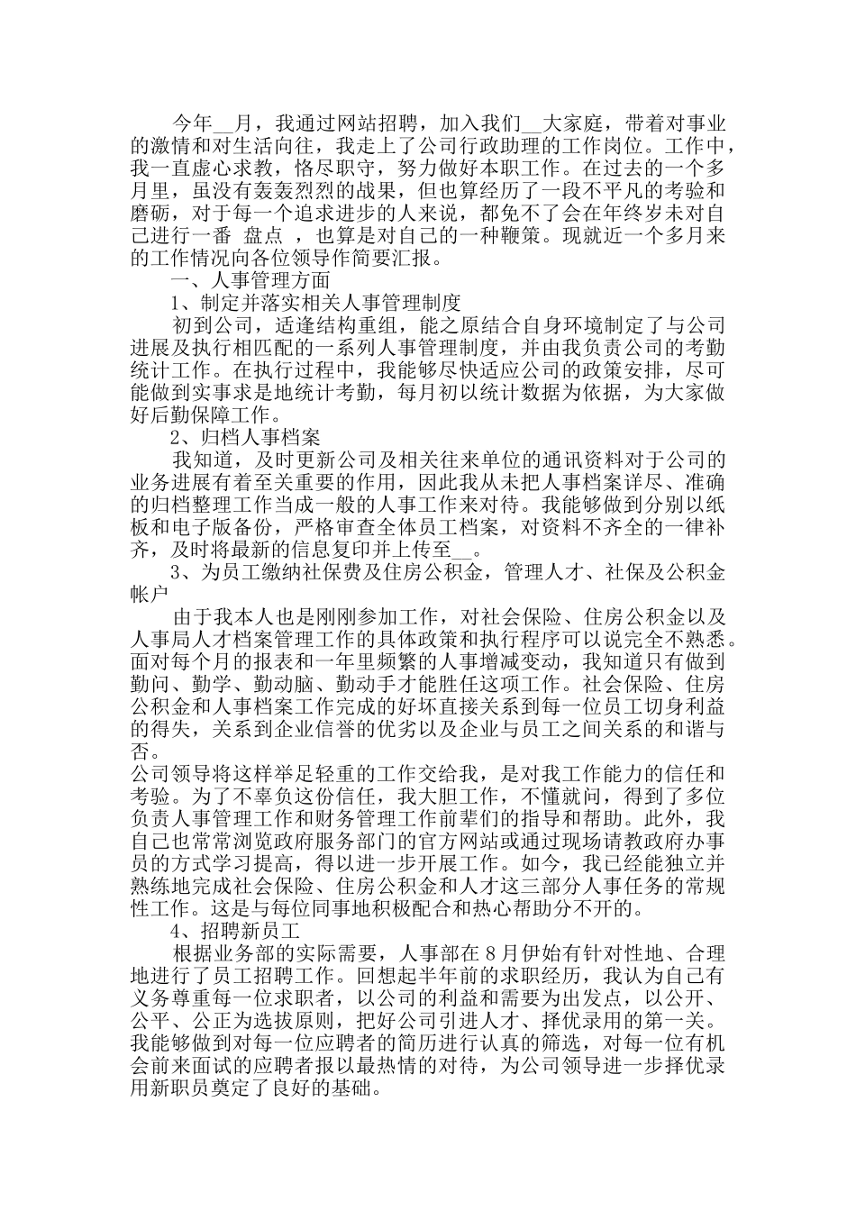 2024行政助理年终总结精选多篇_第2页