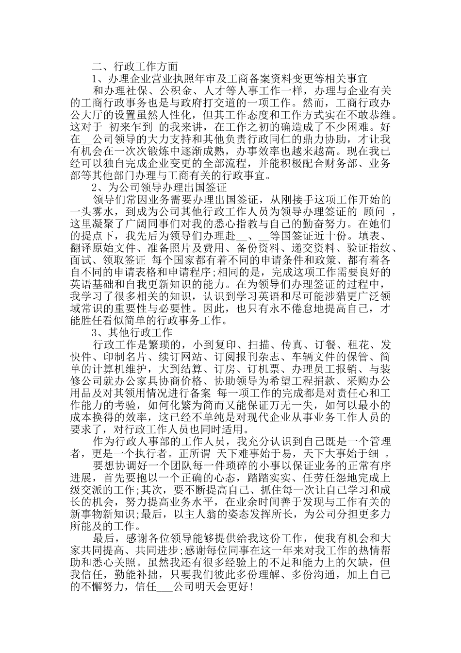 2024行政助理年终总结精选多篇_第3页