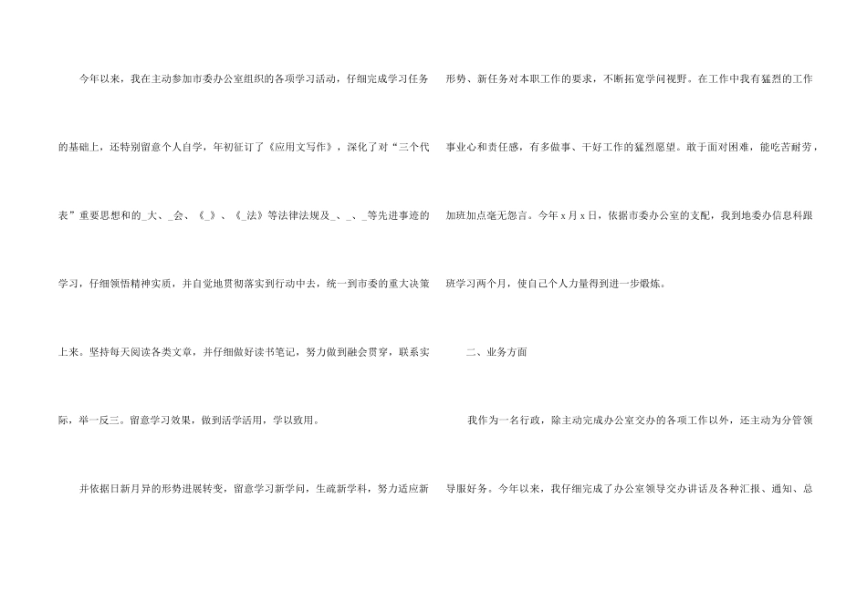 2024行政单位年终总结5篇_第2页