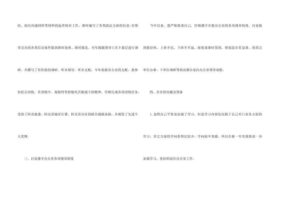 2024行政单位年终总结5篇_第3页