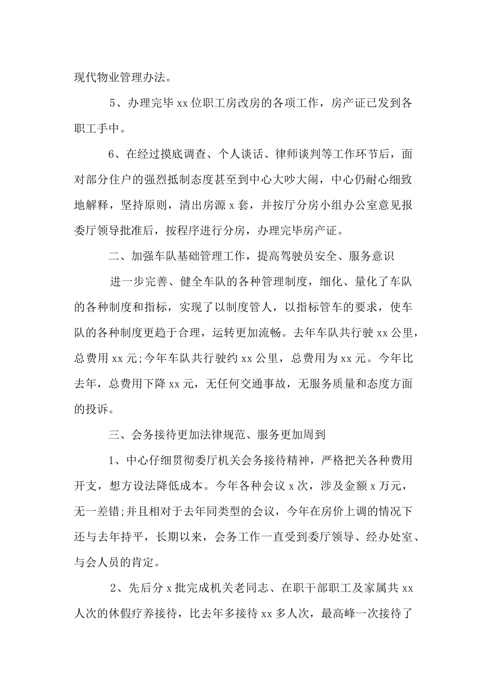 2024行政后勤工作总结范文_第2页