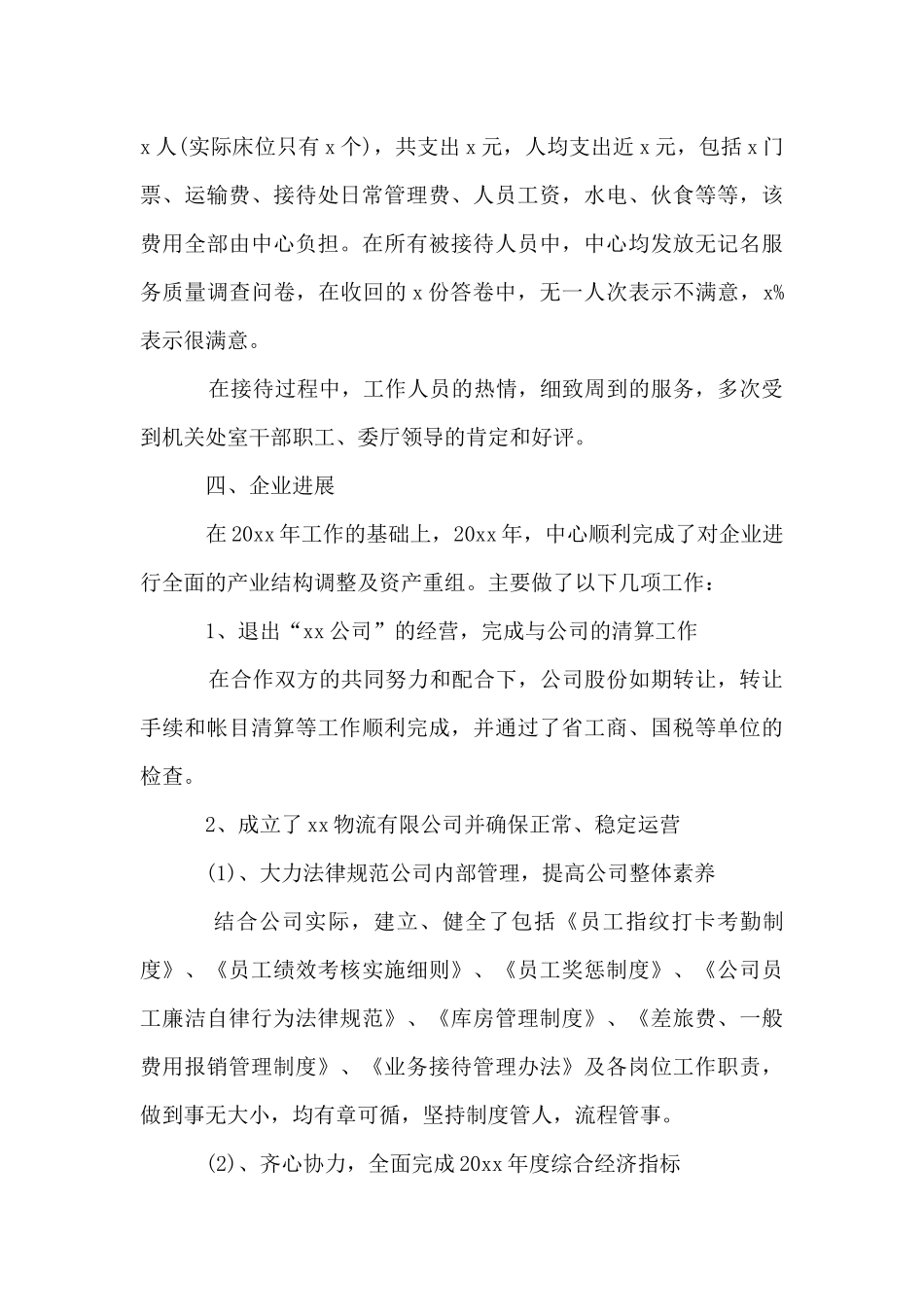 2024行政后勤工作总结范文_第3页