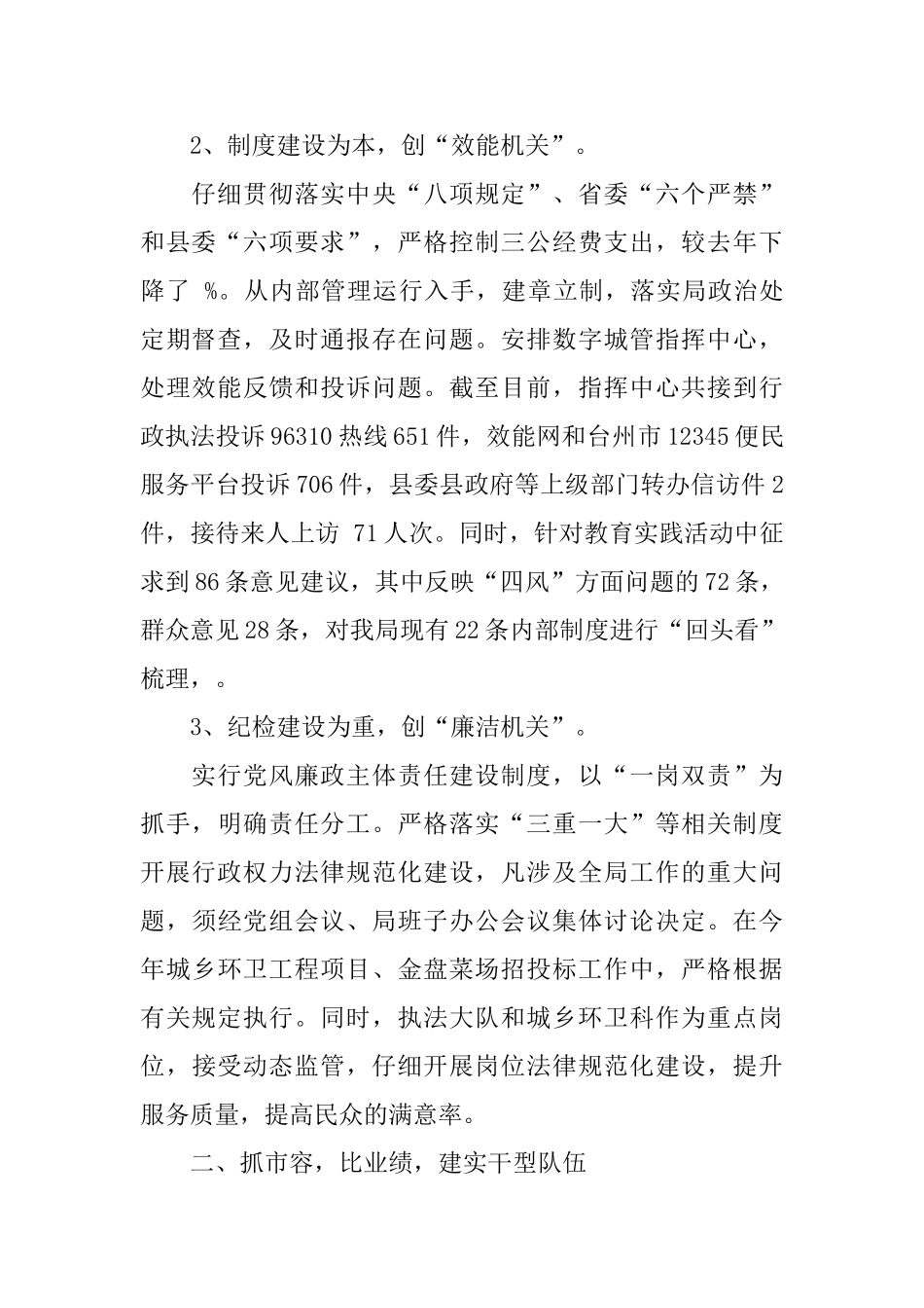 2024行政执法工作总结范文_第2页