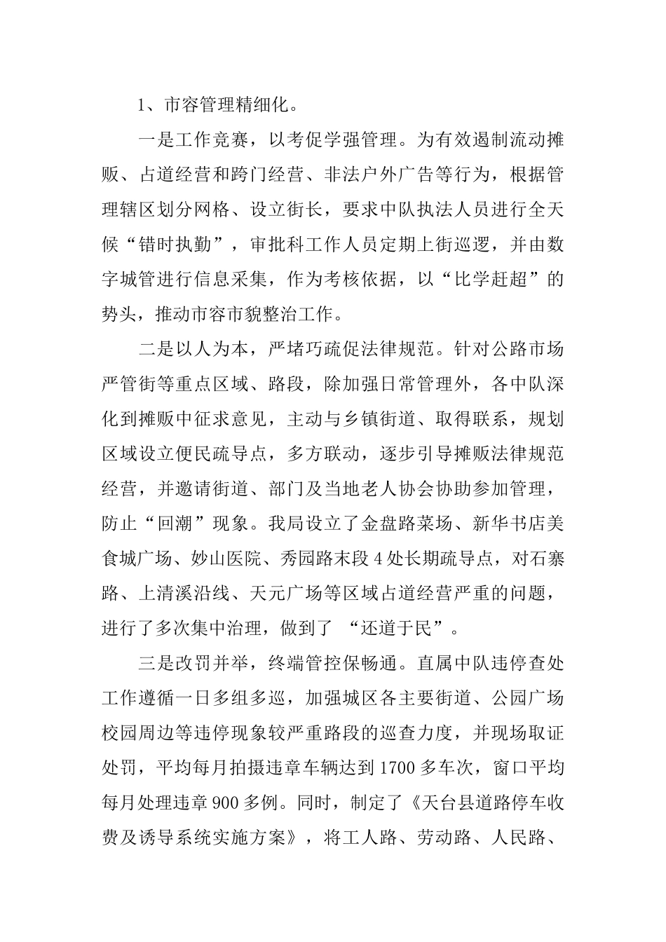 2024行政执法工作总结范文_第3页