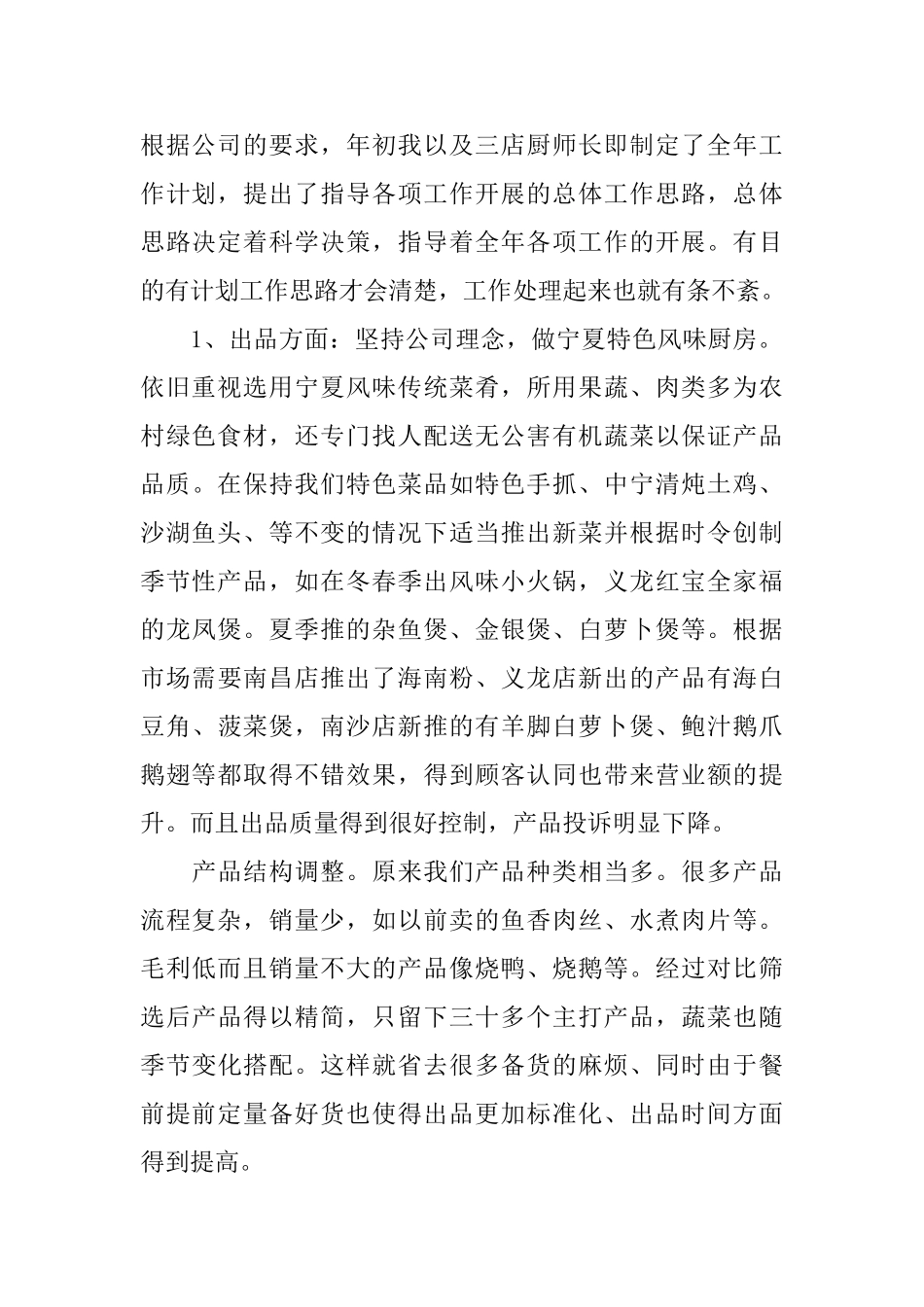 2024行政总厨工作总结范文3篇_第2页