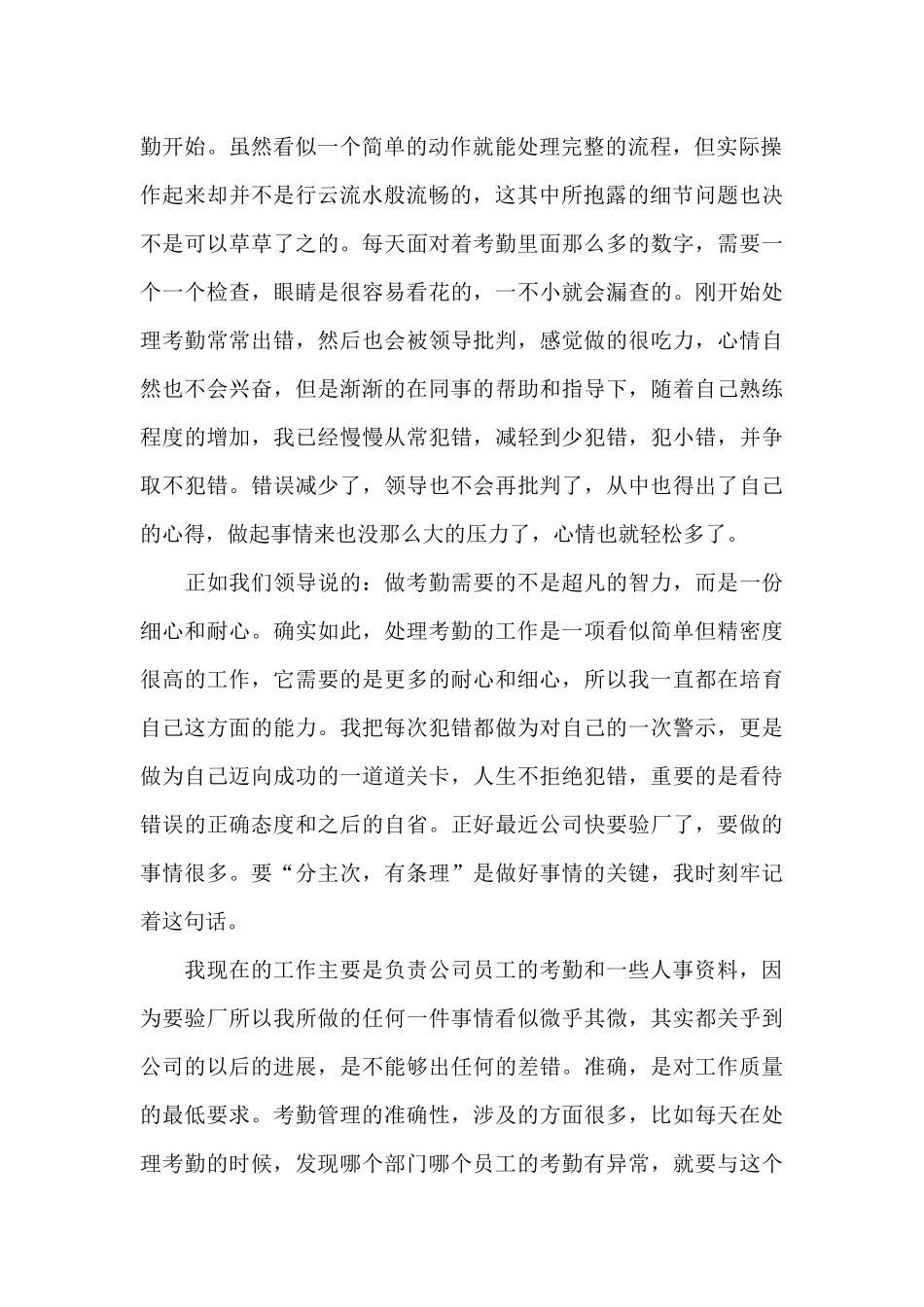 2024行政文员个人实习工作总结二篇_第2页