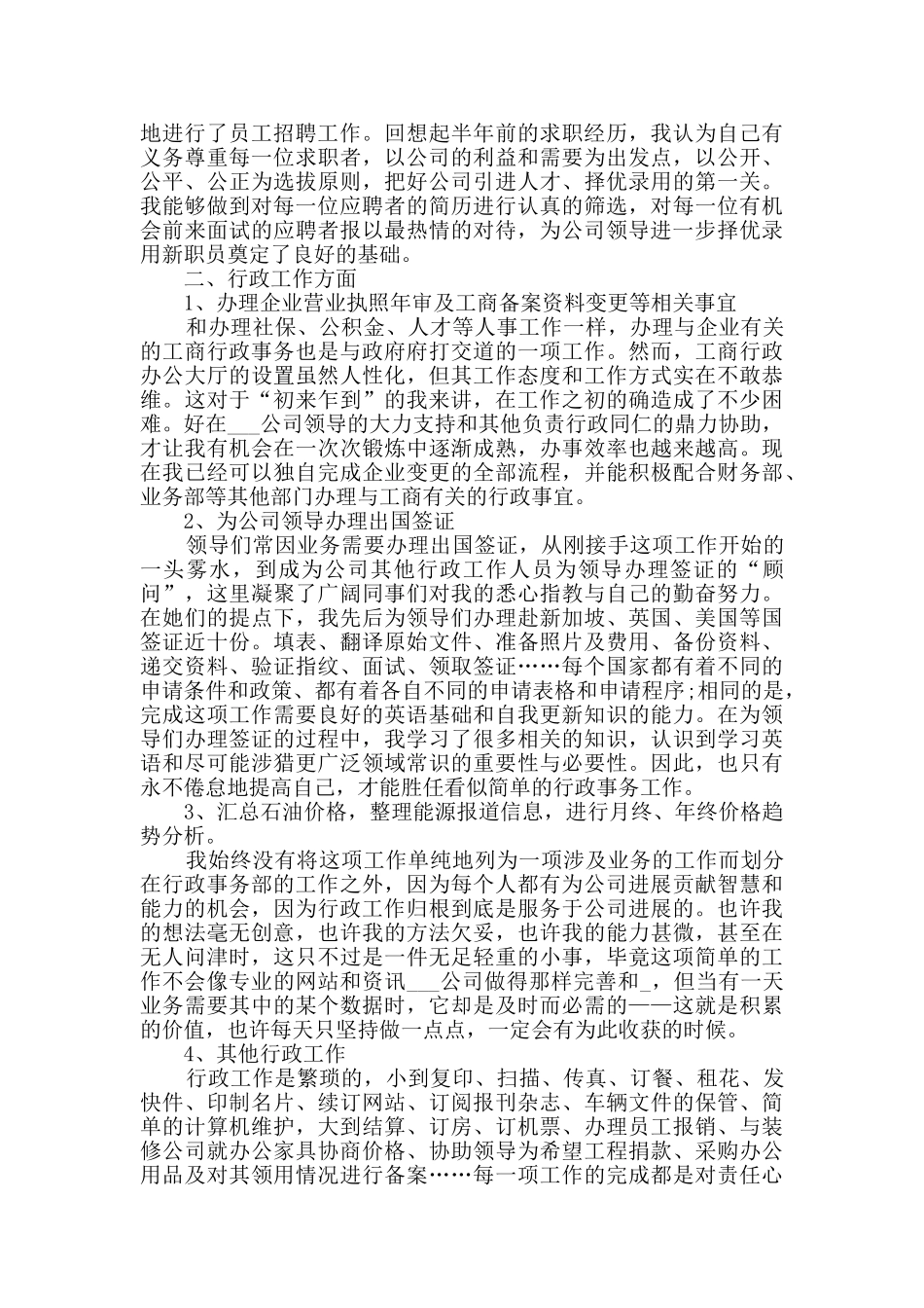 2024行政文员个人年终总结范文_第2页