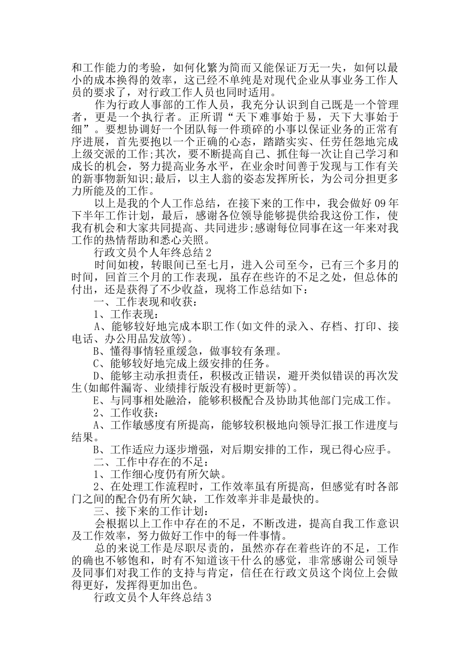 2024行政文员个人年终总结范文_第3页
