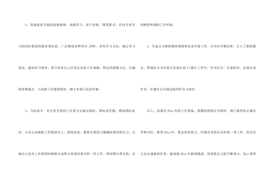 2024行政文员工作计划_第2页