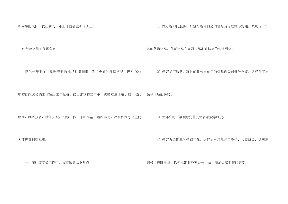 2024行政文员工作计划_第3页