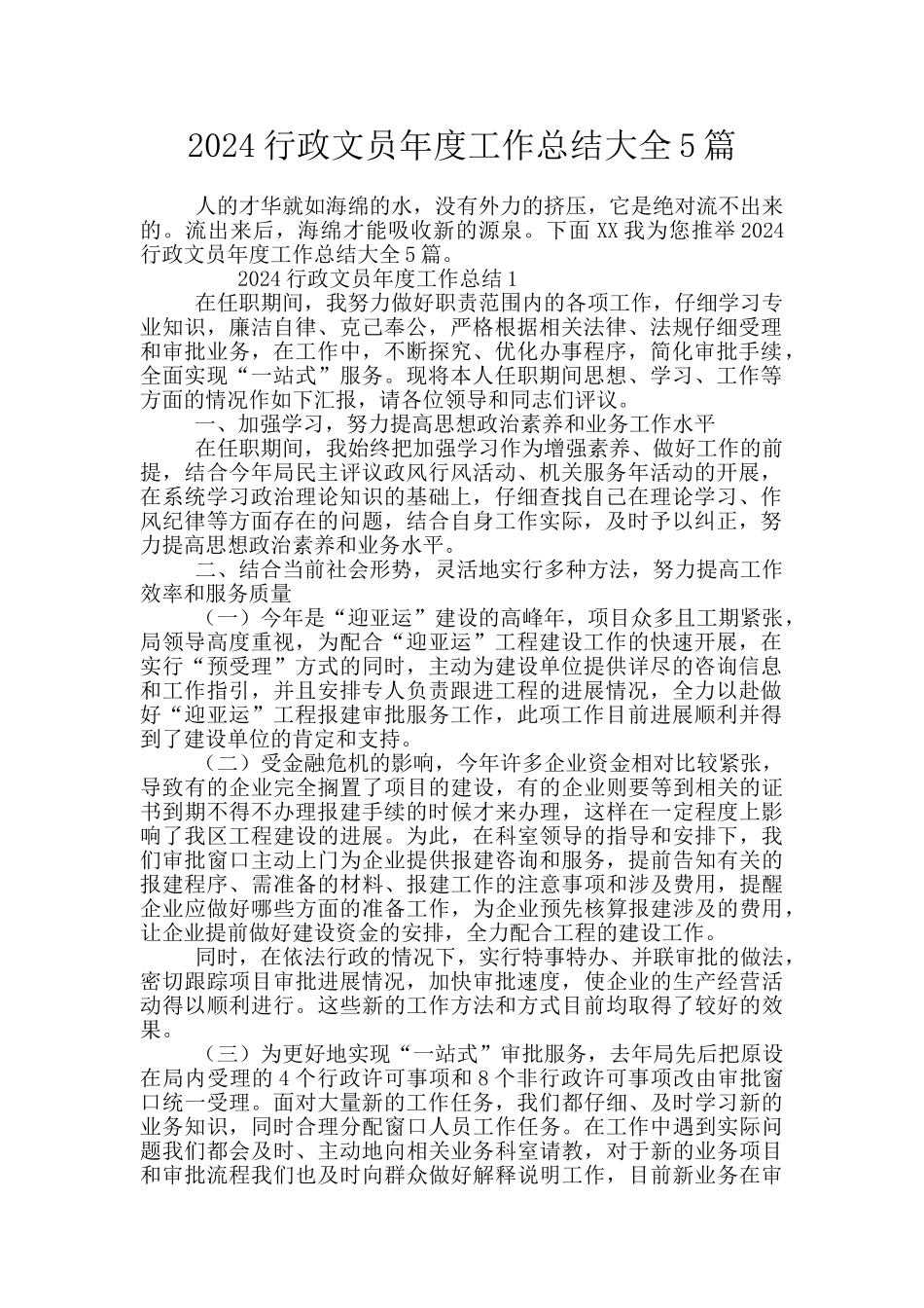 2024行政文员年度工作总结大全5篇_第1页