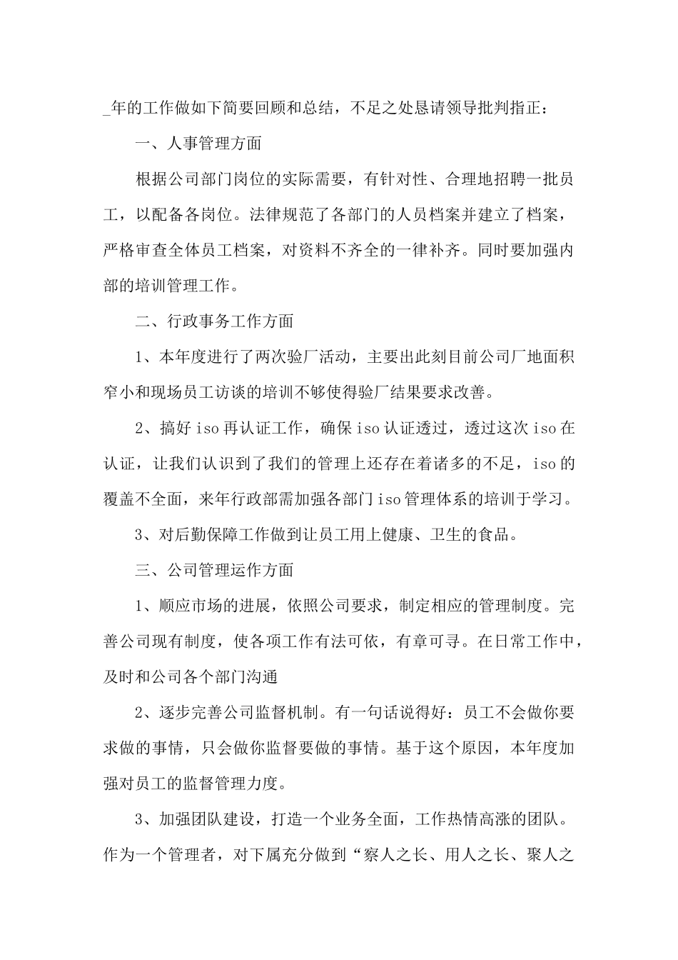 2024行政文员年度工作总结范文5篇_第2页