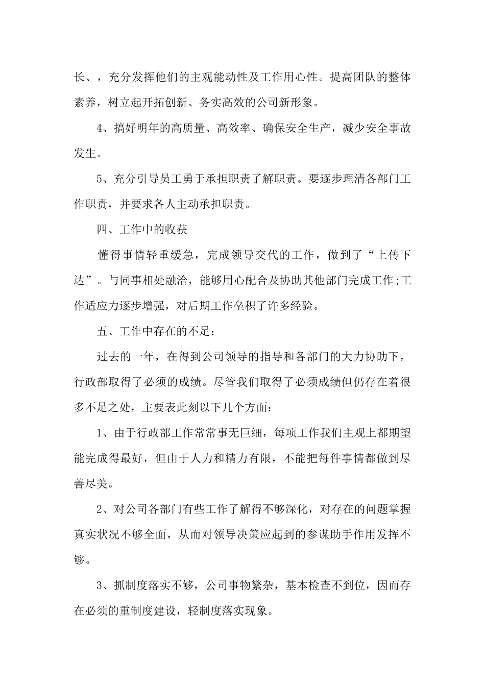 2024行政文员年度工作总结范文5篇_第3页