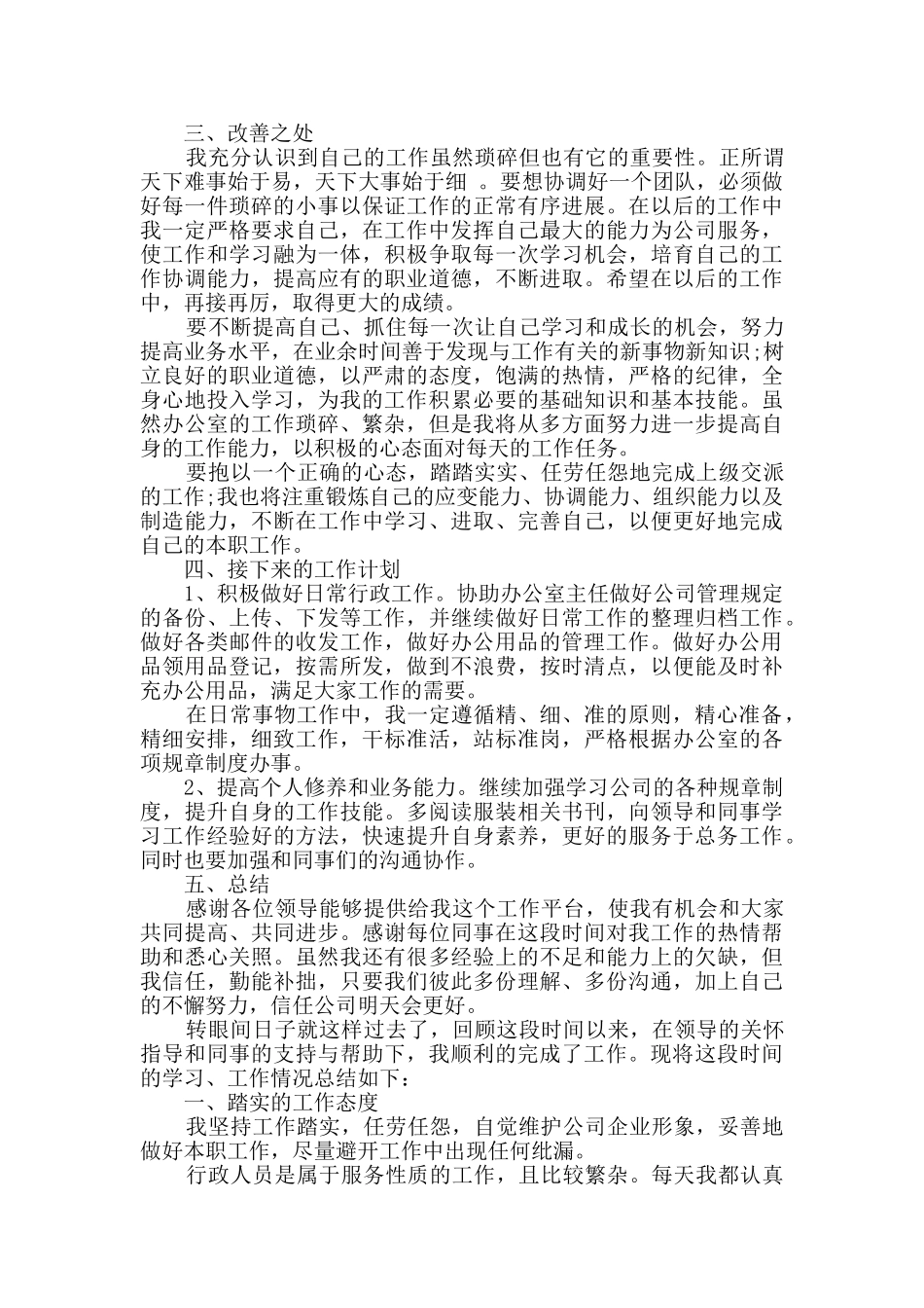 2024行政文员年度总结多篇_第3页