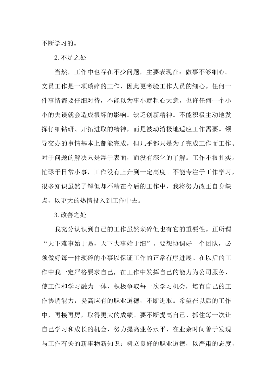 2024行政管理人员实习总结二篇_第2页