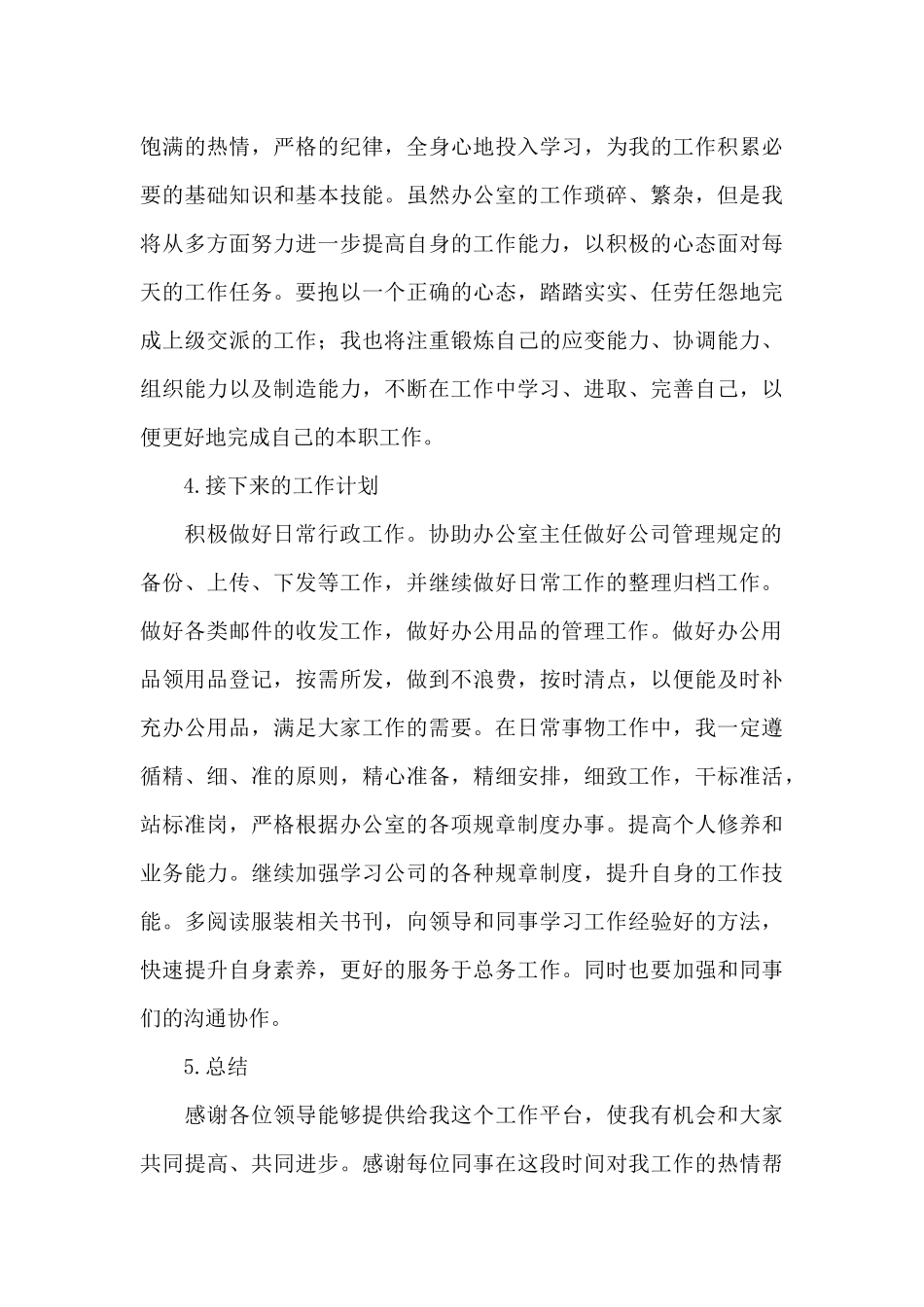 2024行政管理人员实习总结二篇_第3页