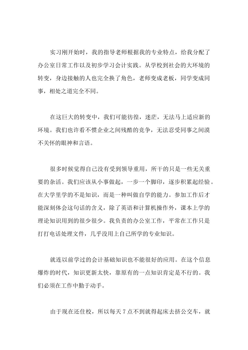 2024行政管理实习报告写作模板_第2页