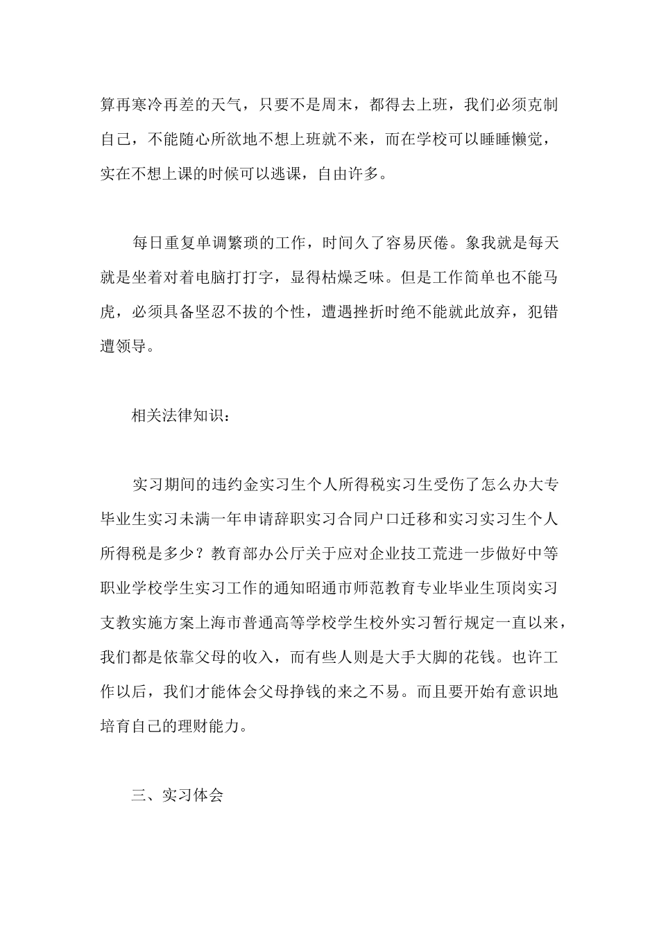 2024行政管理实习报告写作模板_第3页