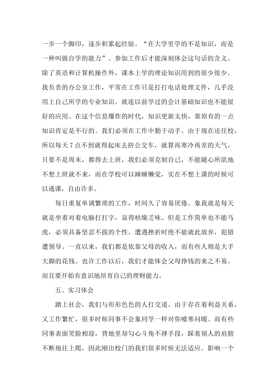 2024行政管理社会实践报告_第2页