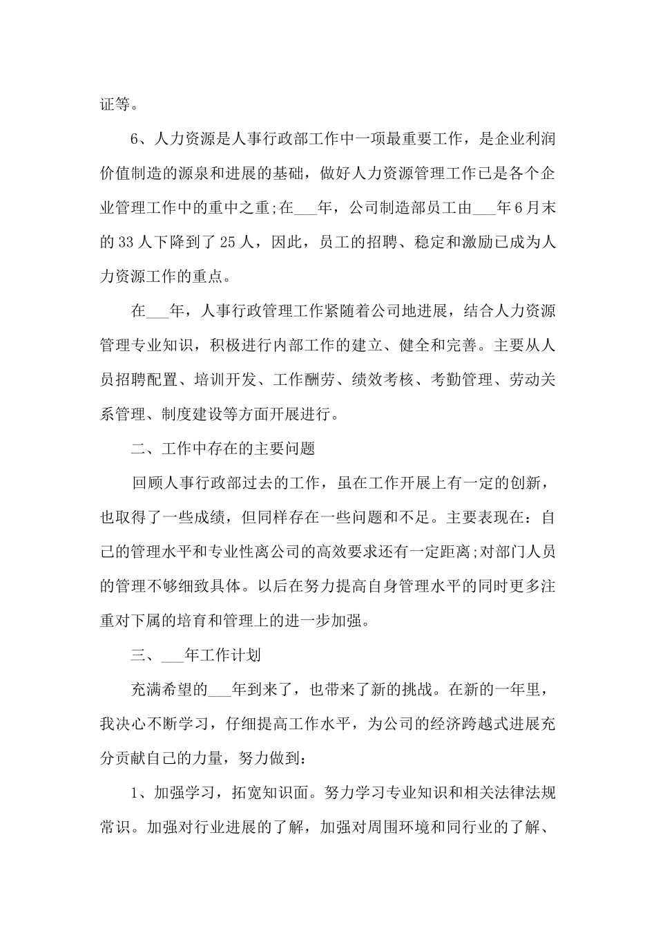 2024行政职员工作感想总结_第2页