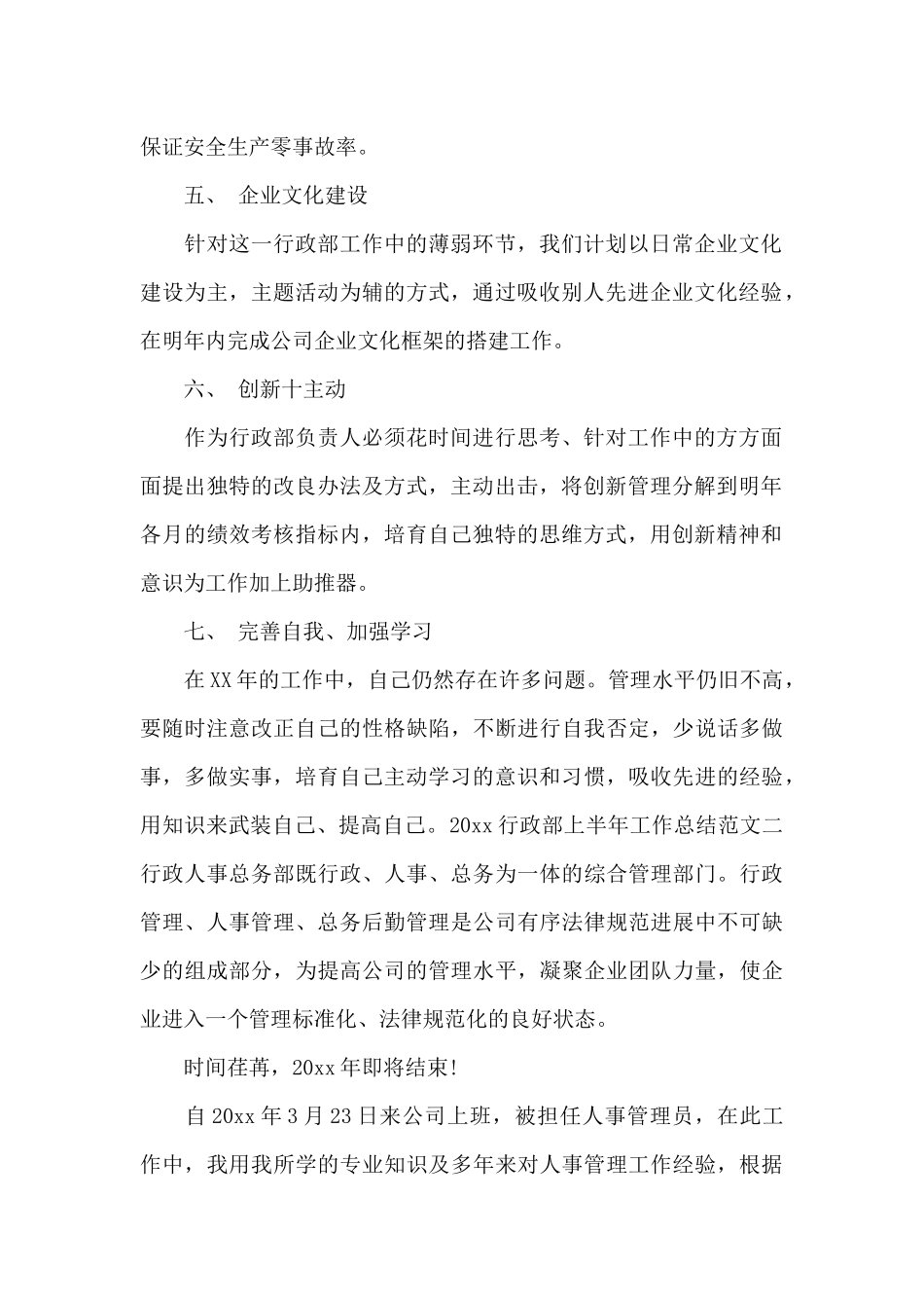 2024行政部上半年工作总结_第2页