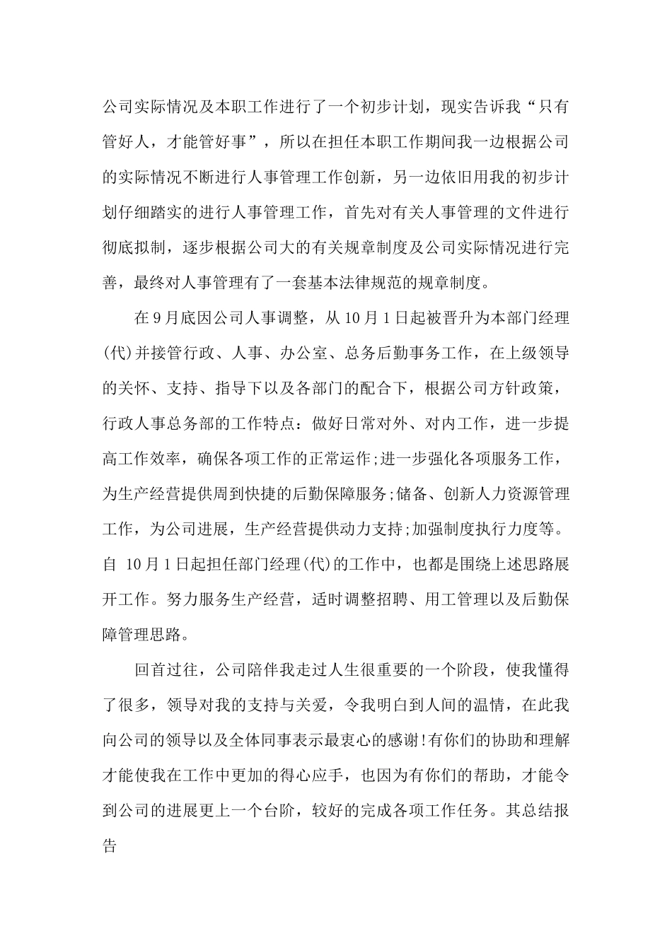 2024行政部上半年工作总结_第3页