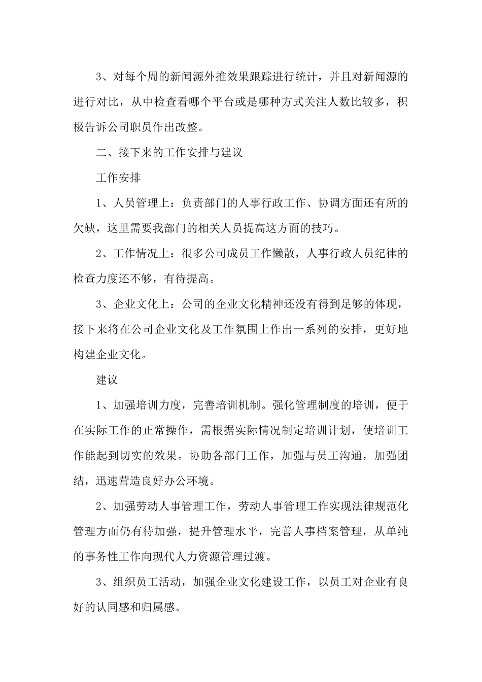 2024行政部个人工作总结范文_第2页