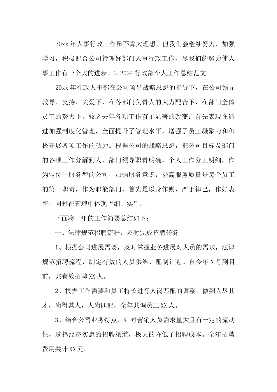 2024行政部个人工作总结范文_第3页