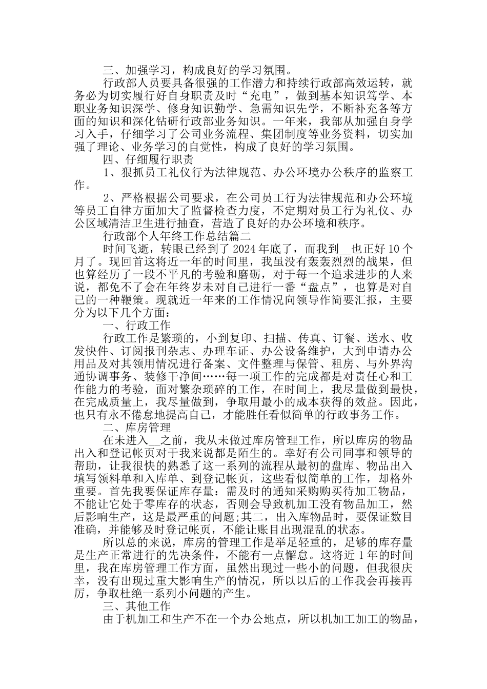 2024行政部个人年终工作总结_第2页