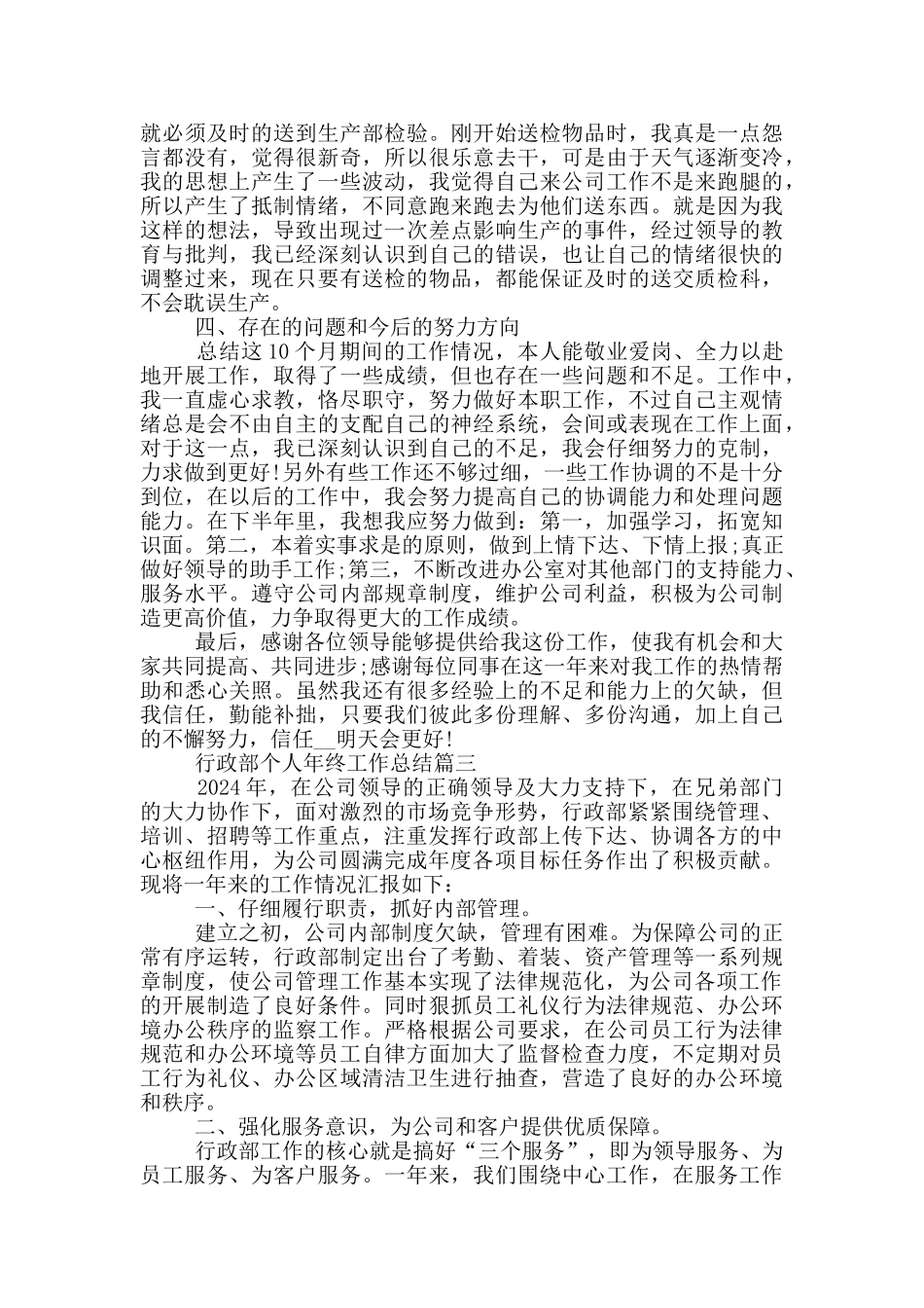 2024行政部个人年终工作总结_第3页