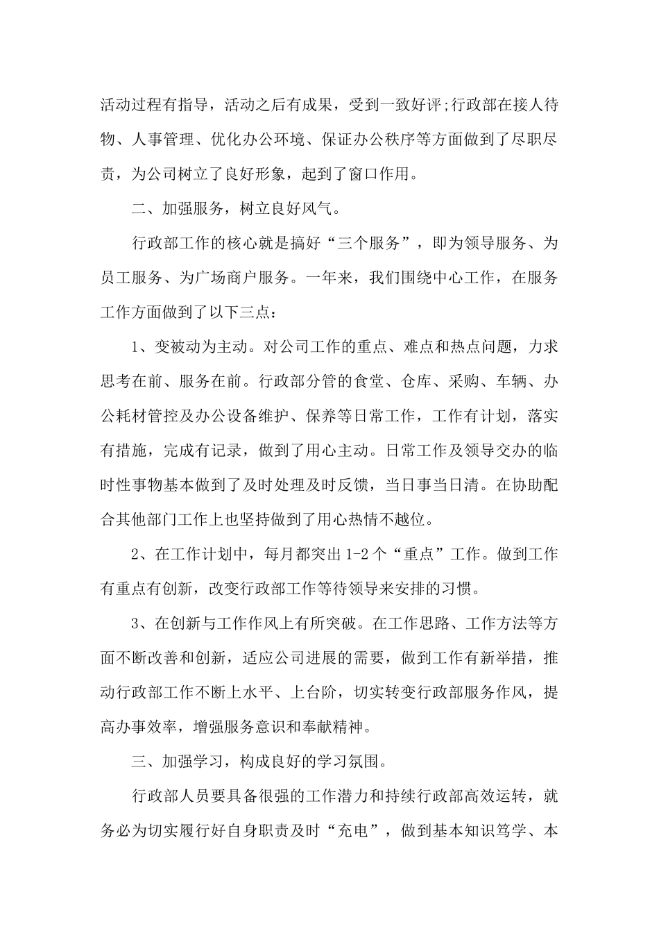 2024行政部个人年终工作总结_第2页