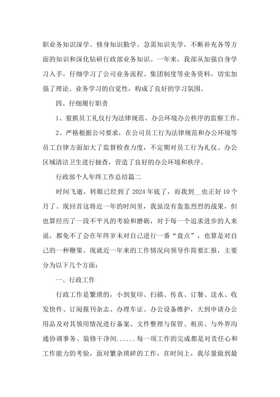 2024行政部个人年终工作总结_第3页