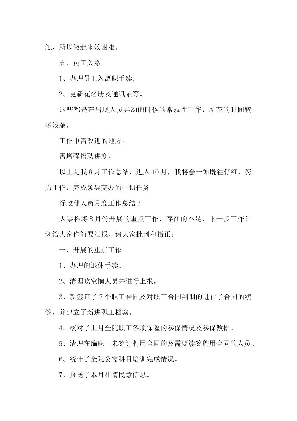 2024行政部人员工作总结范文_第2页