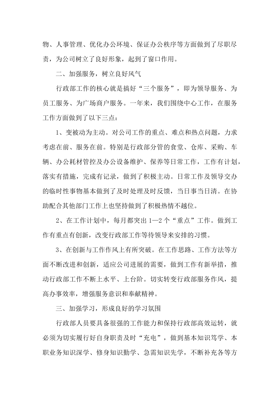 2024行政部门个人工作总结范文锦集五篇_第2页