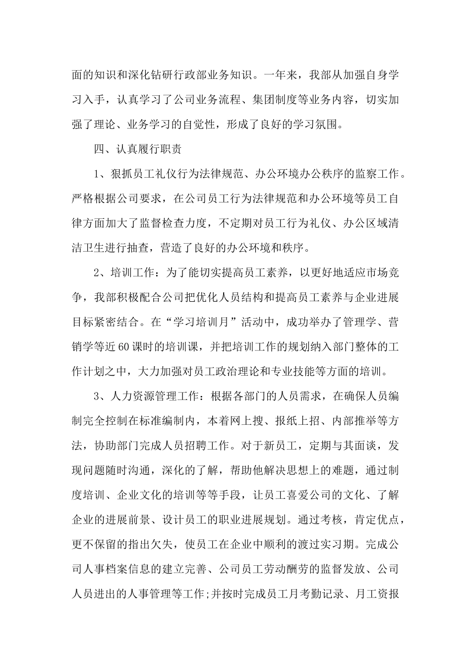 2024行政部门个人工作总结范文锦集五篇_第3页