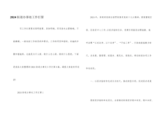 2024街道办事处工作计划