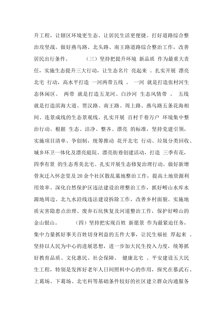 2024街道办事处工作计划范文_第2页