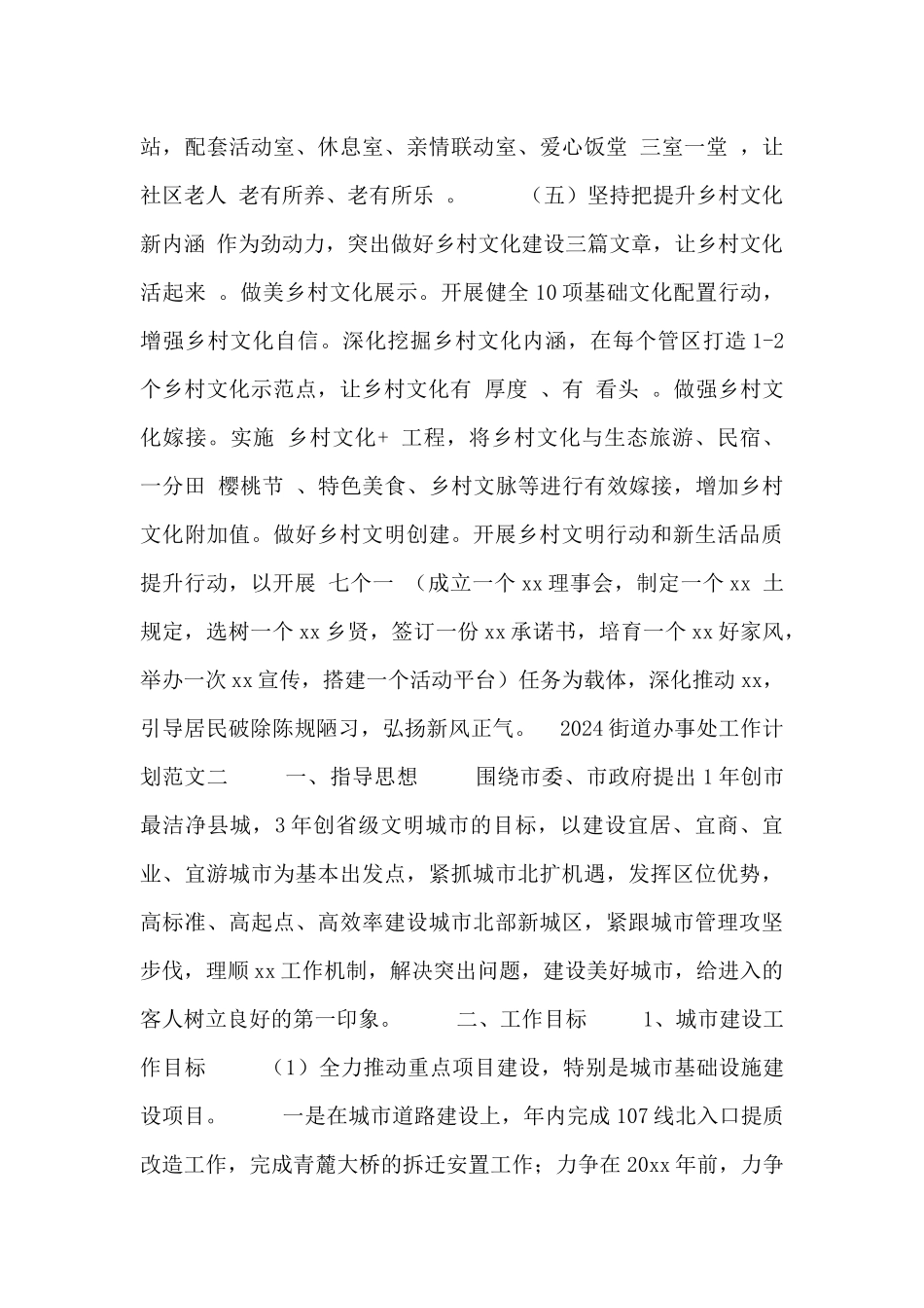 2024街道办事处工作计划范文_第3页