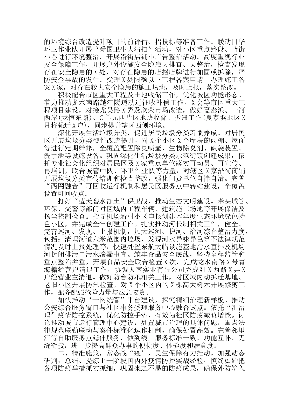 2024街道半年工作总结下半年计划范文_第2页