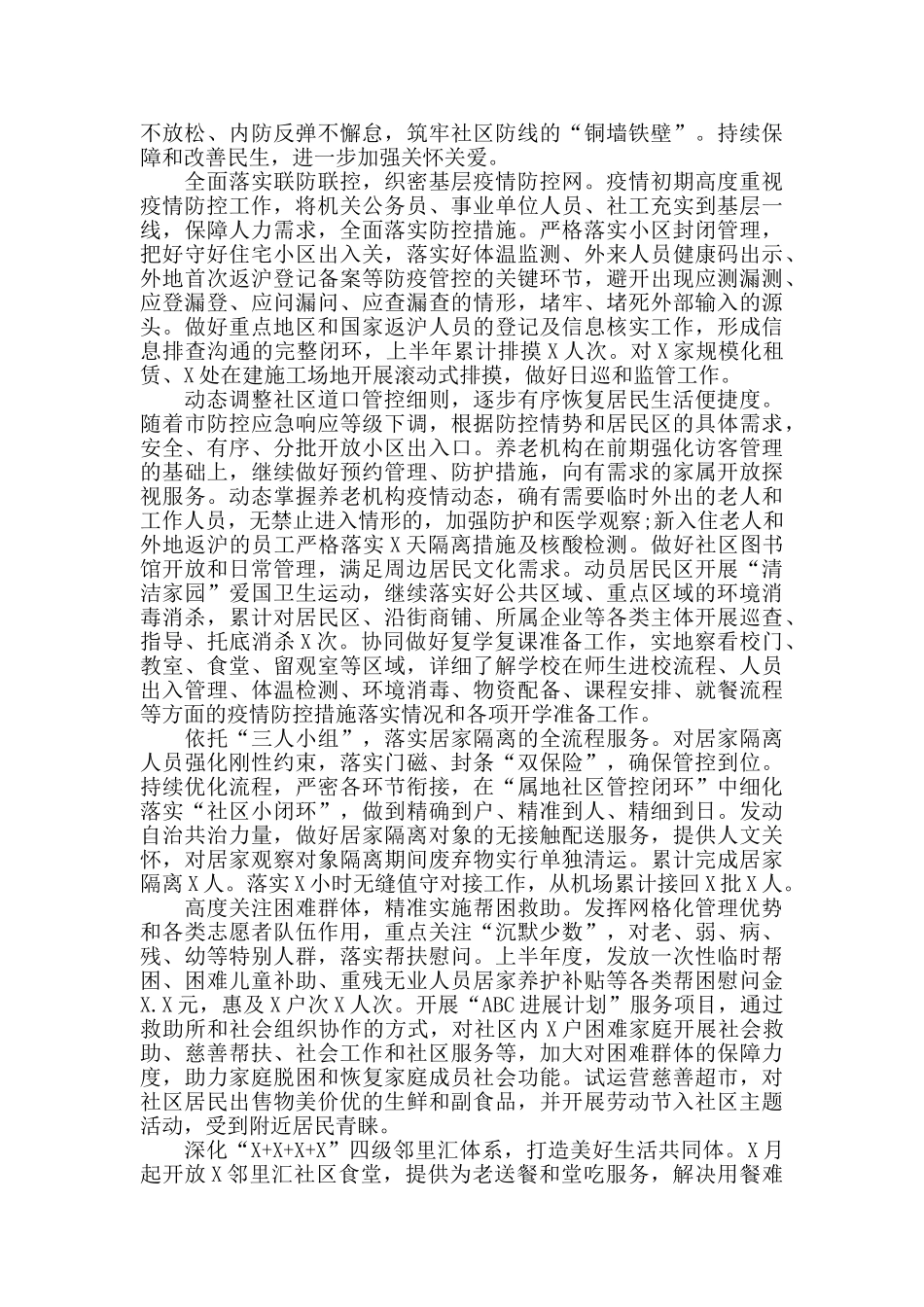 2024街道半年工作总结下半年计划范文_第3页