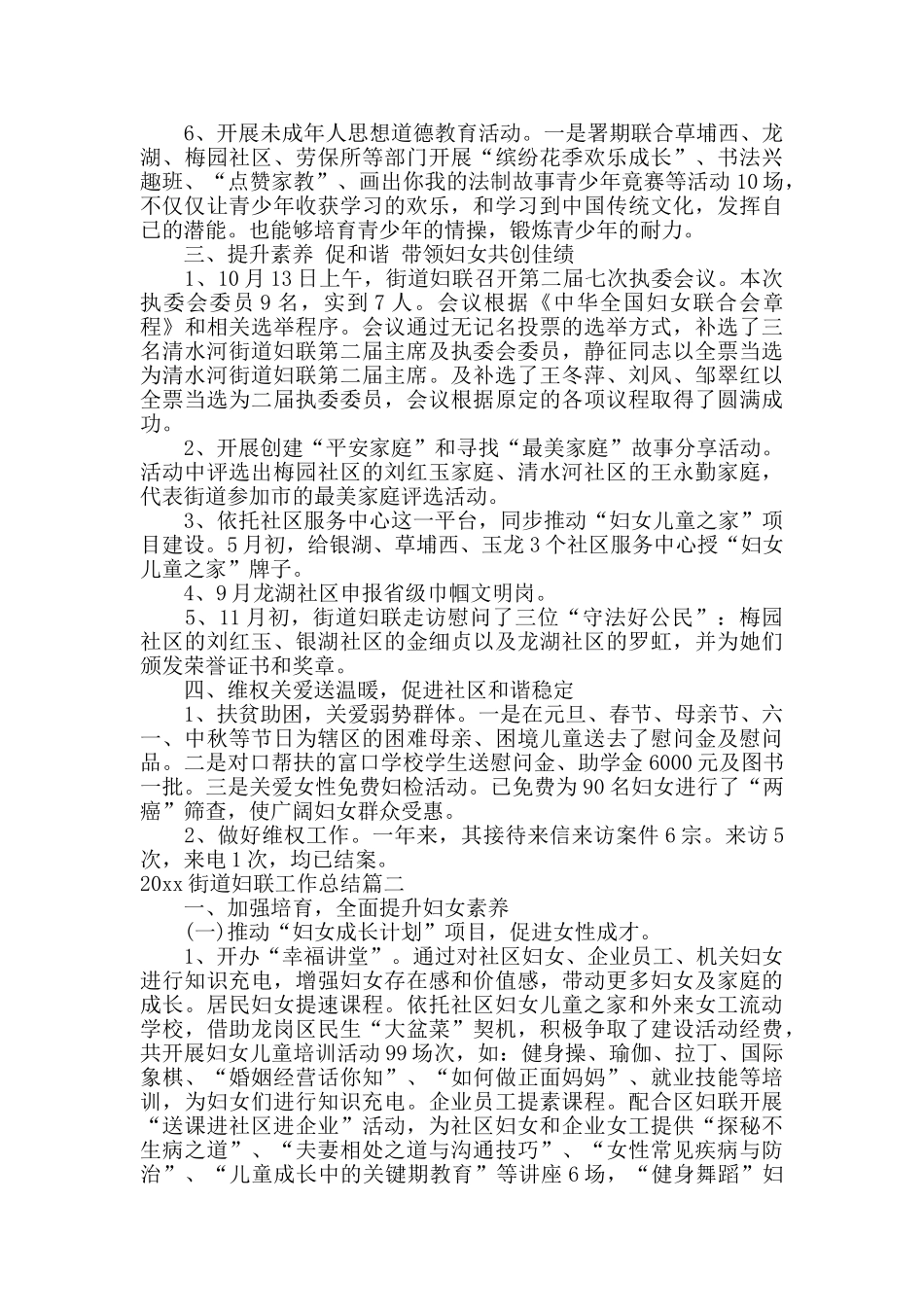 2024街道妇联工作总结_第2页