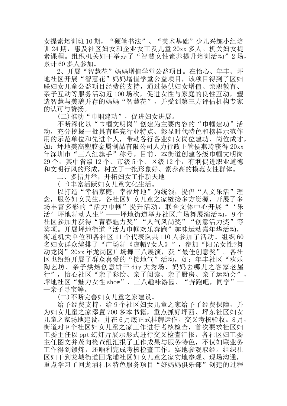 2024街道妇联工作总结_第3页