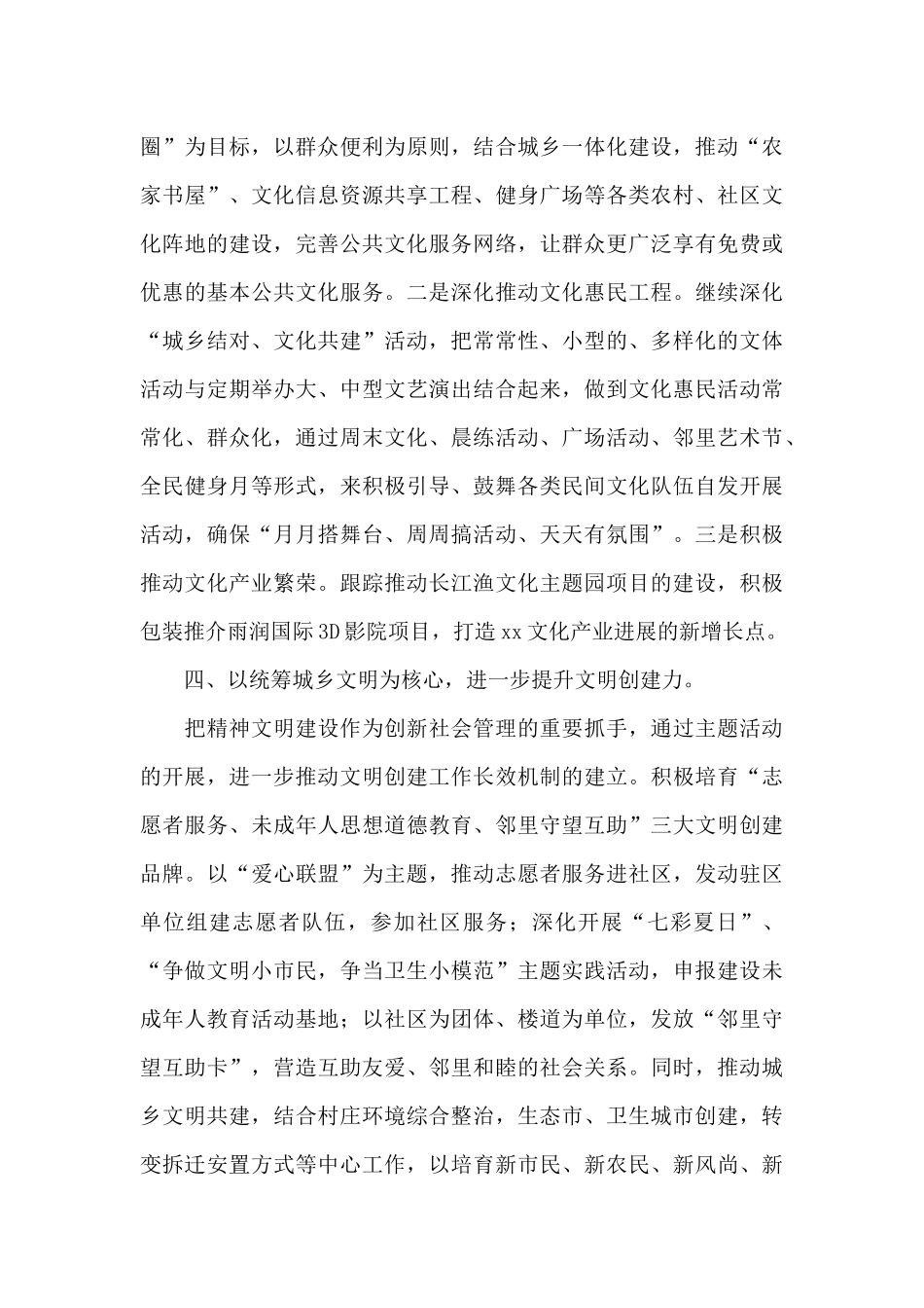 2024街道宣传思想文化工作表态发言材料_第3页