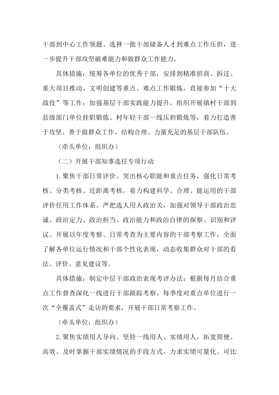 2024街道干部能力作风建设攻坚战实施方案_第3页