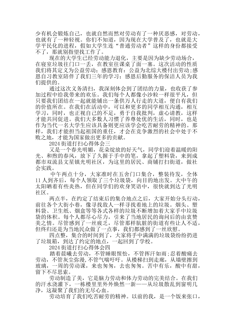 2024街道打扫心得体会5篇_第2页