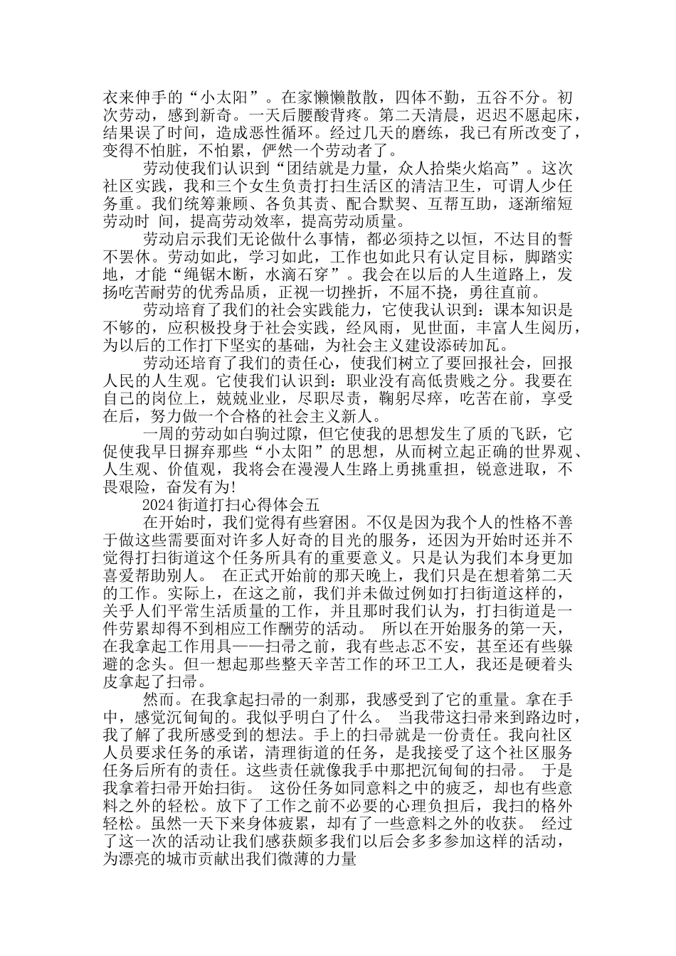 2024街道打扫心得体会5篇_第3页