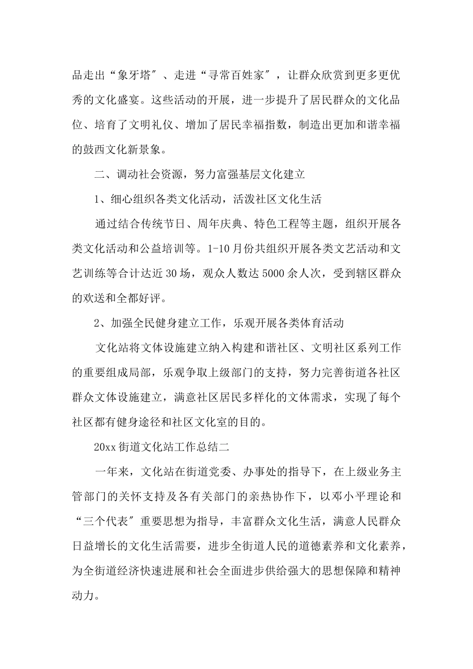 2024街道文化站工作总结_第2页