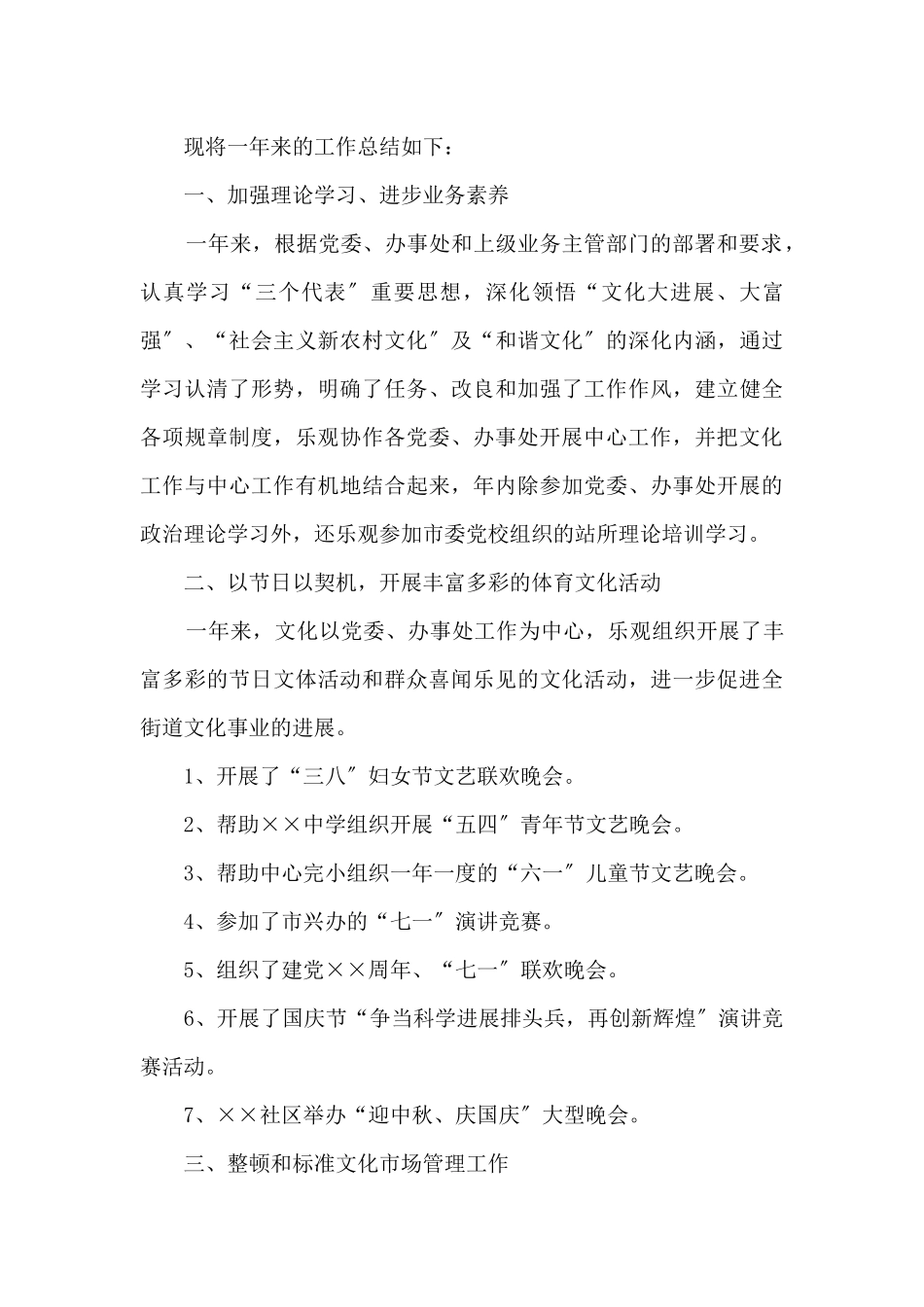 2024街道文化站工作总结_第3页