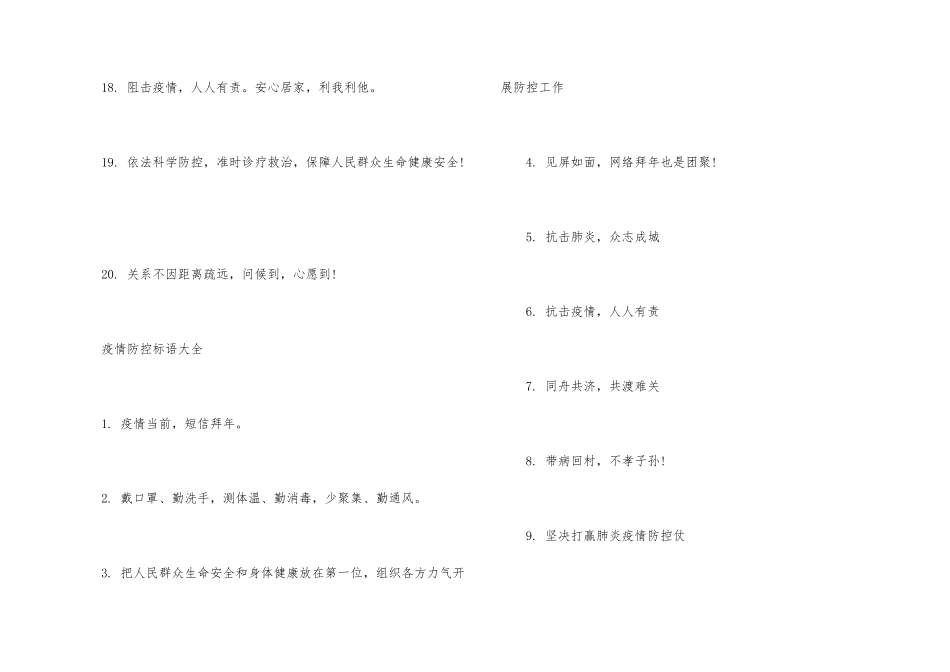 2024街道疫情防控的标语横幅_第3页