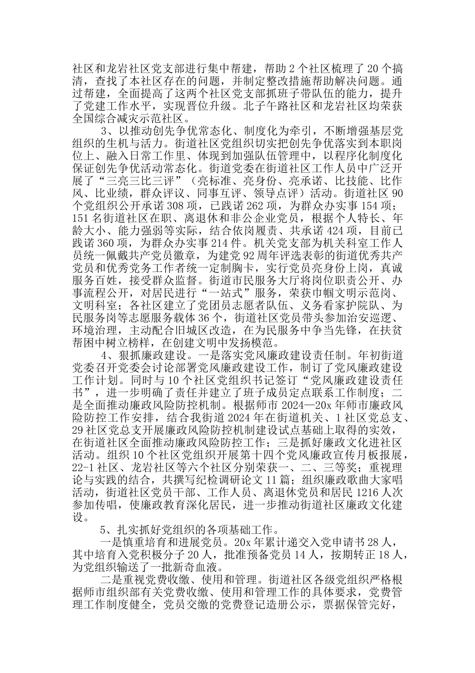 2024街道领导述职报告五篇_第2页